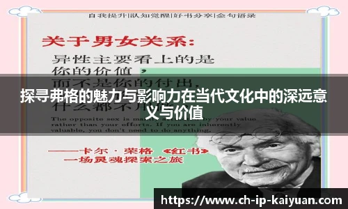探寻弗格的魅力与影响力在当代文化中的深远意义与价值